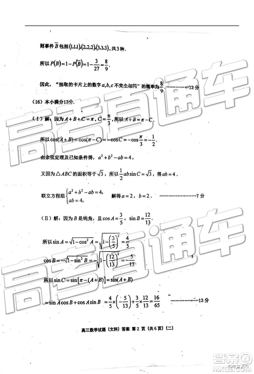 2019年天津河西區(qū)高三二模文理數(shù)試題及答案