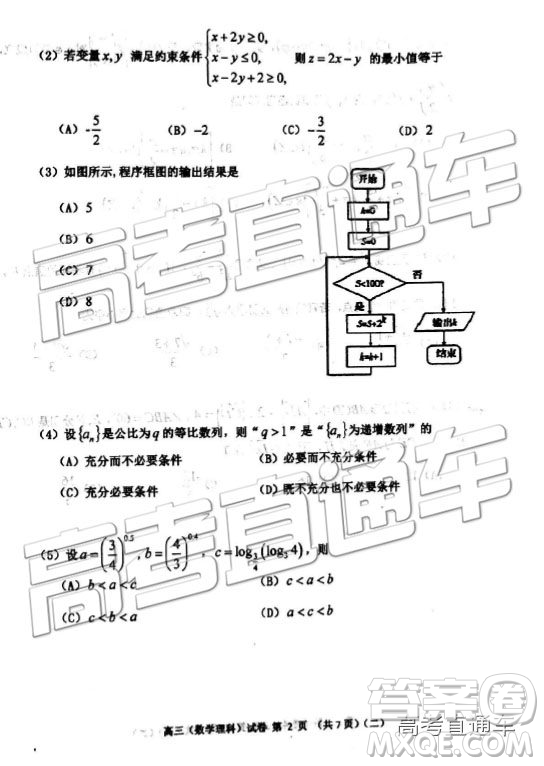 2019年天津河西區(qū)高三二模文理數(shù)試題及答案