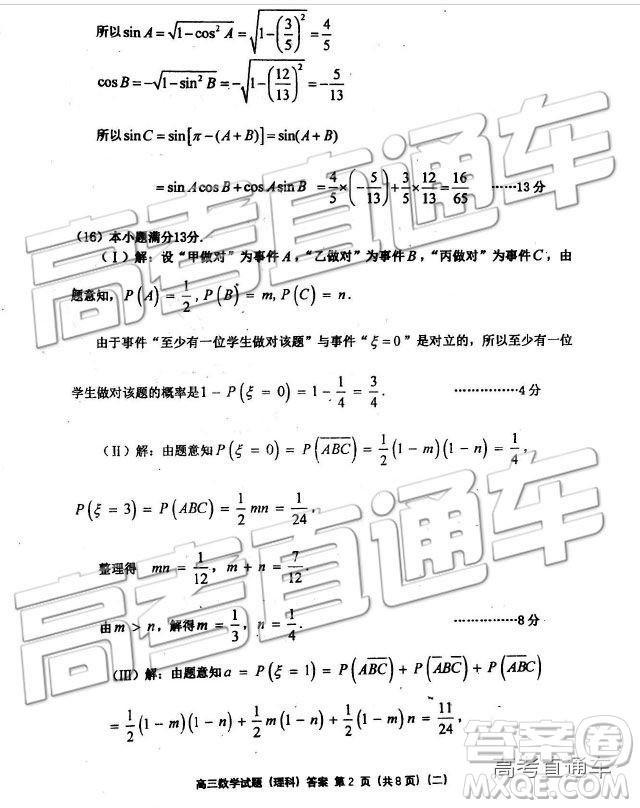2019年天津河西區(qū)高三二模文理數(shù)試題及答案