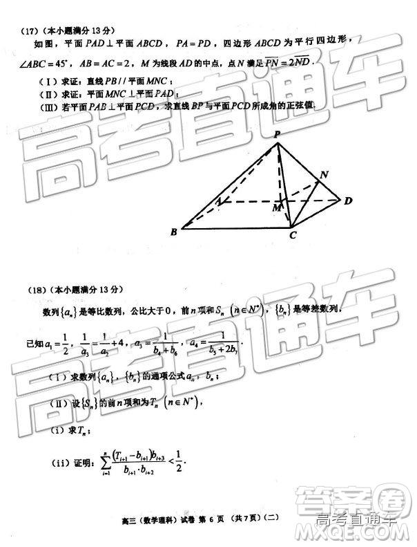 2019年天津河西區(qū)高三二模文理數(shù)試題及答案