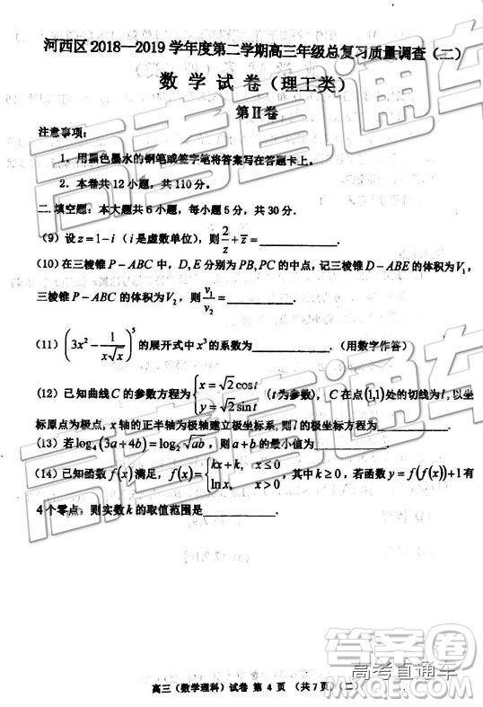 2019年天津河西區(qū)高三二模文理數(shù)試題及答案