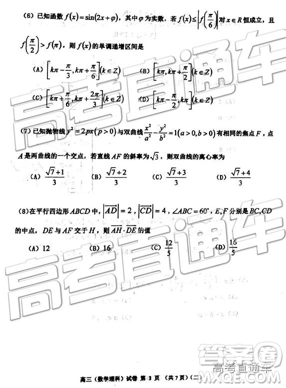 2019年天津河西區(qū)高三二模文理數(shù)試題及答案