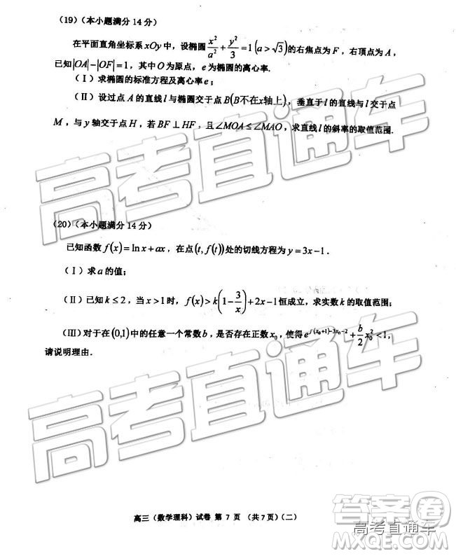 2019年天津河西區(qū)高三二模文理數(shù)試題及答案