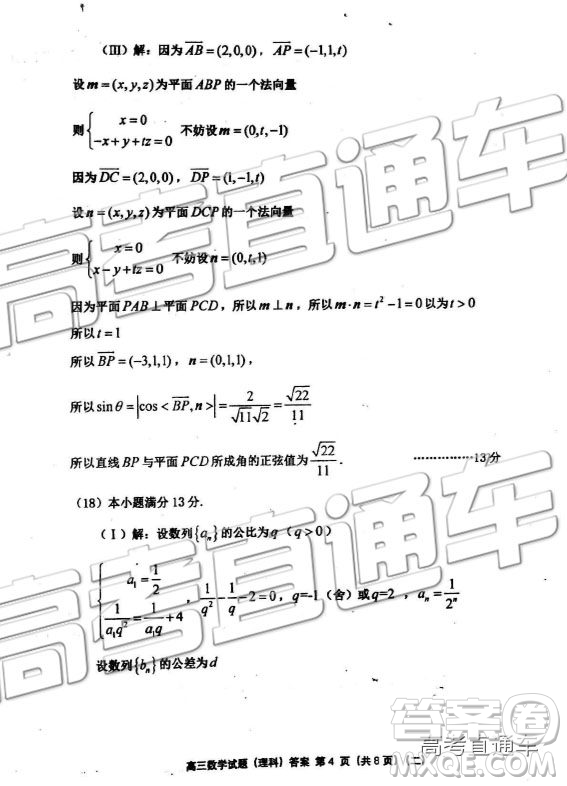 2019年天津河西區(qū)高三二模文理數(shù)試題及答案