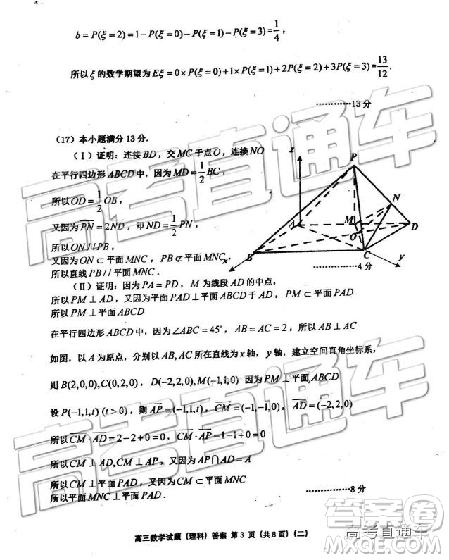2019年天津河西區(qū)高三二模文理數(shù)試題及答案