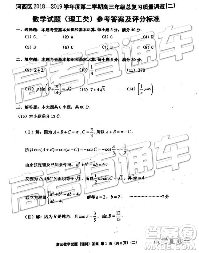 2019年天津河西區(qū)高三二模文理數(shù)試題及答案
