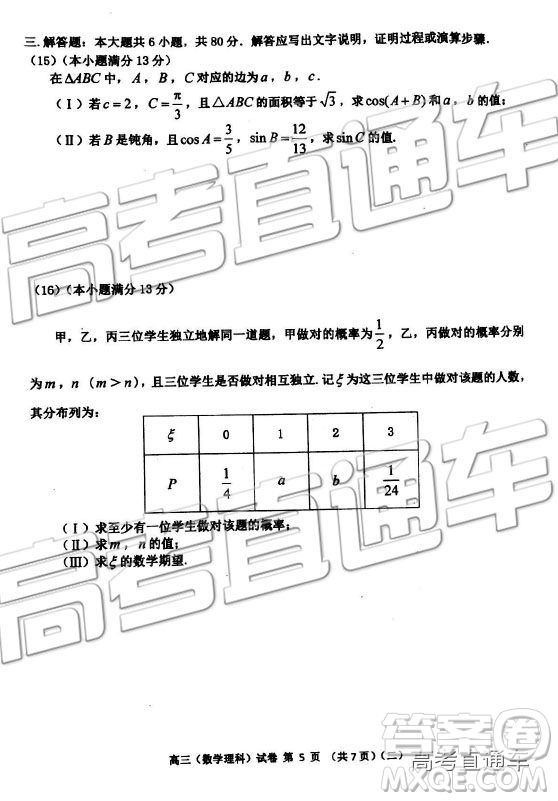 2019年天津河西區(qū)高三二模文理數(shù)試題及答案