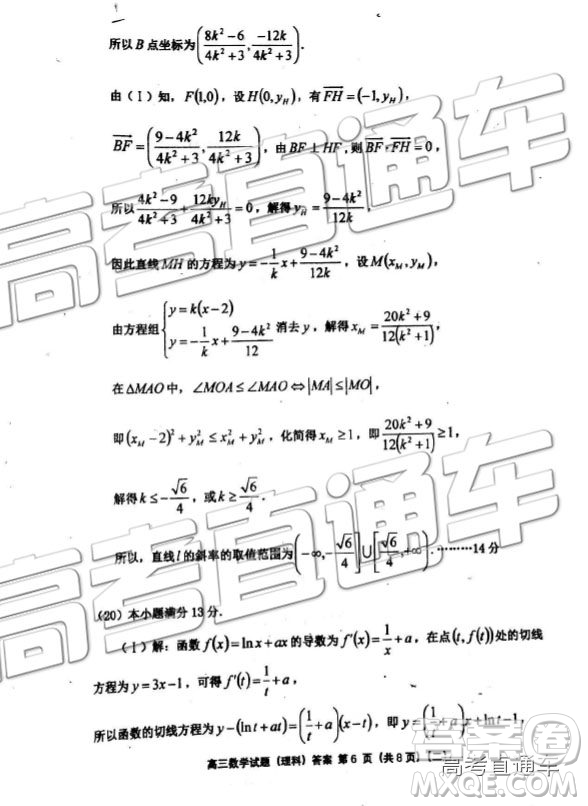 2019年天津河西區(qū)高三二模文理數(shù)試題及答案
