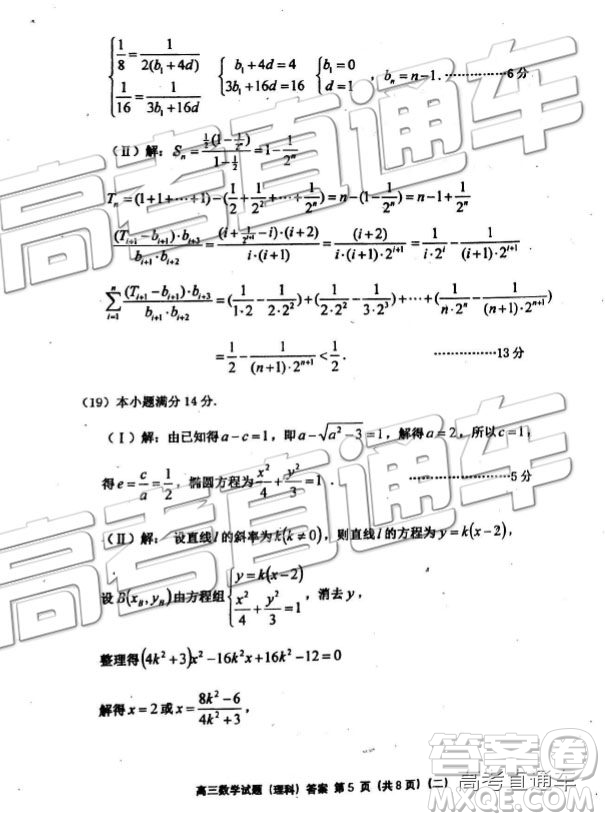 2019年天津河西區(qū)高三二模文理數(shù)試題及答案