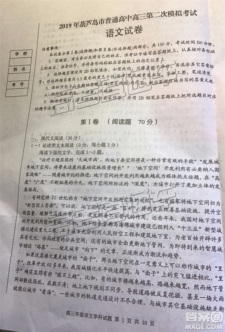 2019年葫蘆島市二模語(yǔ)文試題及參考答案