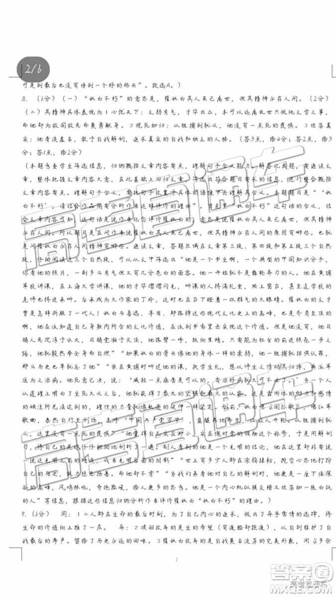 2019年葫蘆島市二模語(yǔ)文試題及參考答案