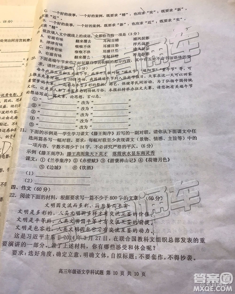 2019年葫蘆島市二模語(yǔ)文試題及參考答案