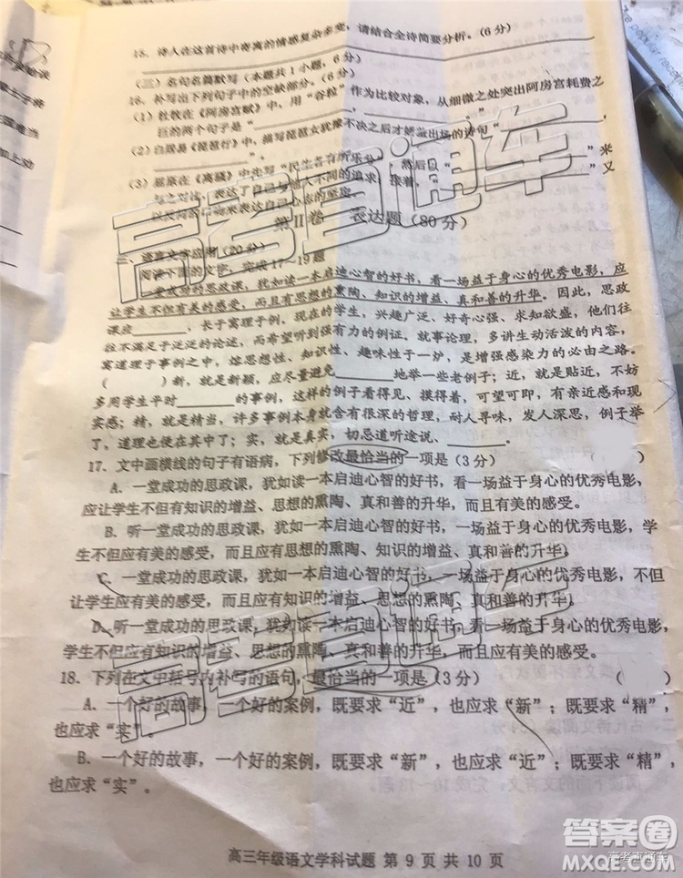 2019年葫蘆島市二模語(yǔ)文試題及參考答案