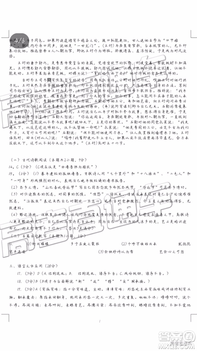 2019年葫蘆島市二模語(yǔ)文試題及參考答案