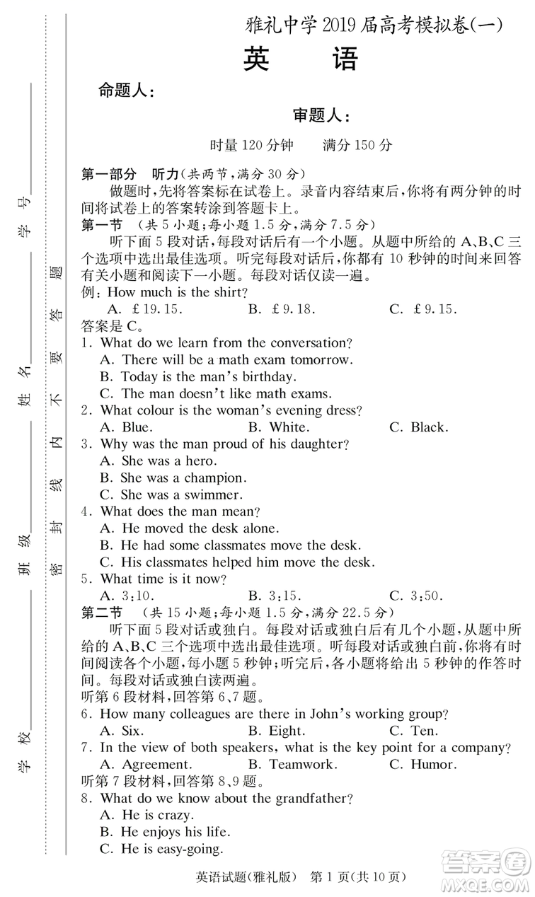2019年雅禮一模英語(yǔ)試題及答案