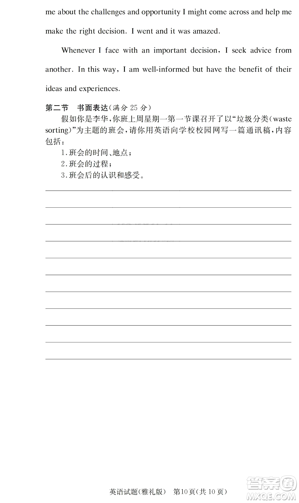 2019年雅禮一模英語(yǔ)試題及答案