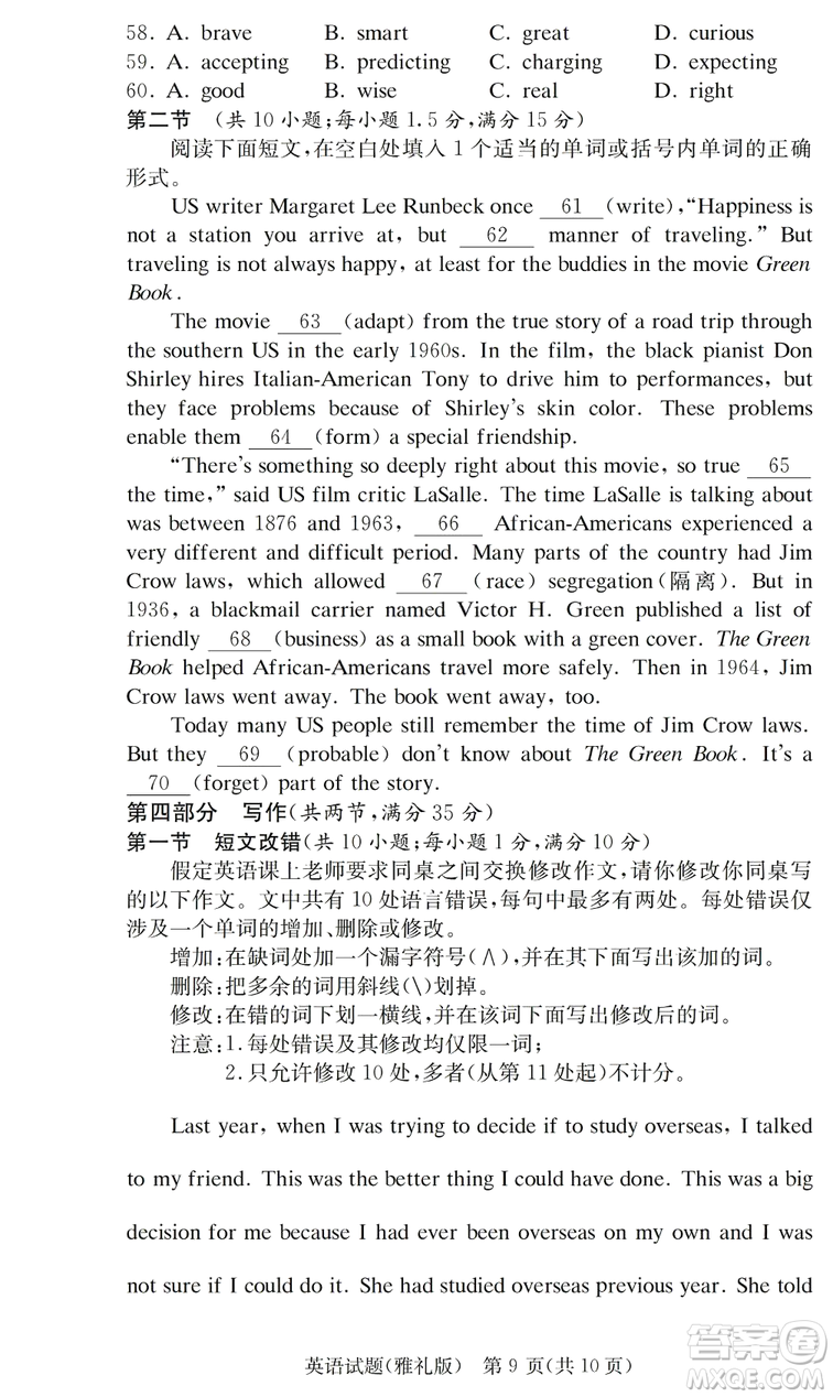 2019年雅禮一模英語(yǔ)試題及答案