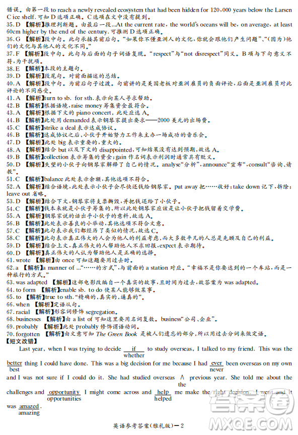 2019年雅禮一模英語(yǔ)試題及答案