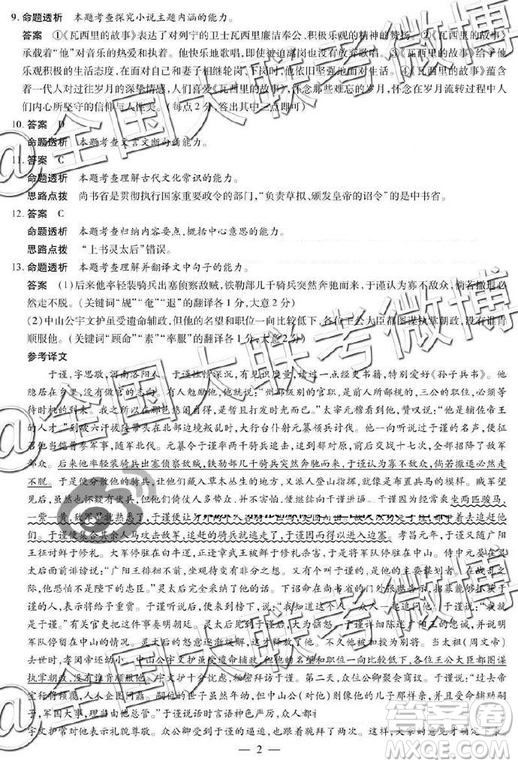 2019年天一大聯(lián)考六全國(guó)版Q版語(yǔ)文答案