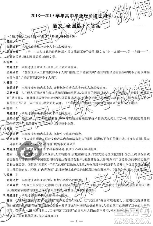 2019年天一大聯(lián)考六全國(guó)版Q版語(yǔ)文答案
