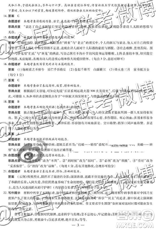 2019年天一大聯(lián)考六全國(guó)版Q版語(yǔ)文答案