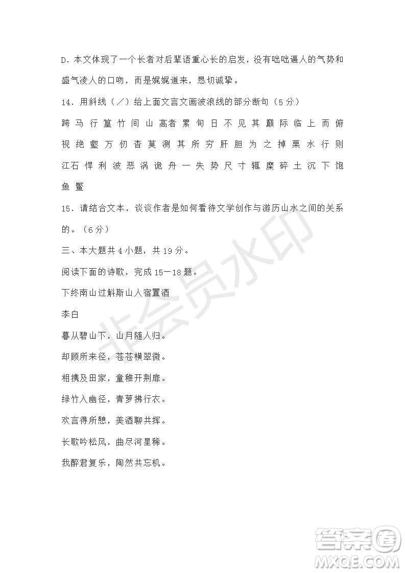 北京市2019屆高考押題卷語文試題及答案