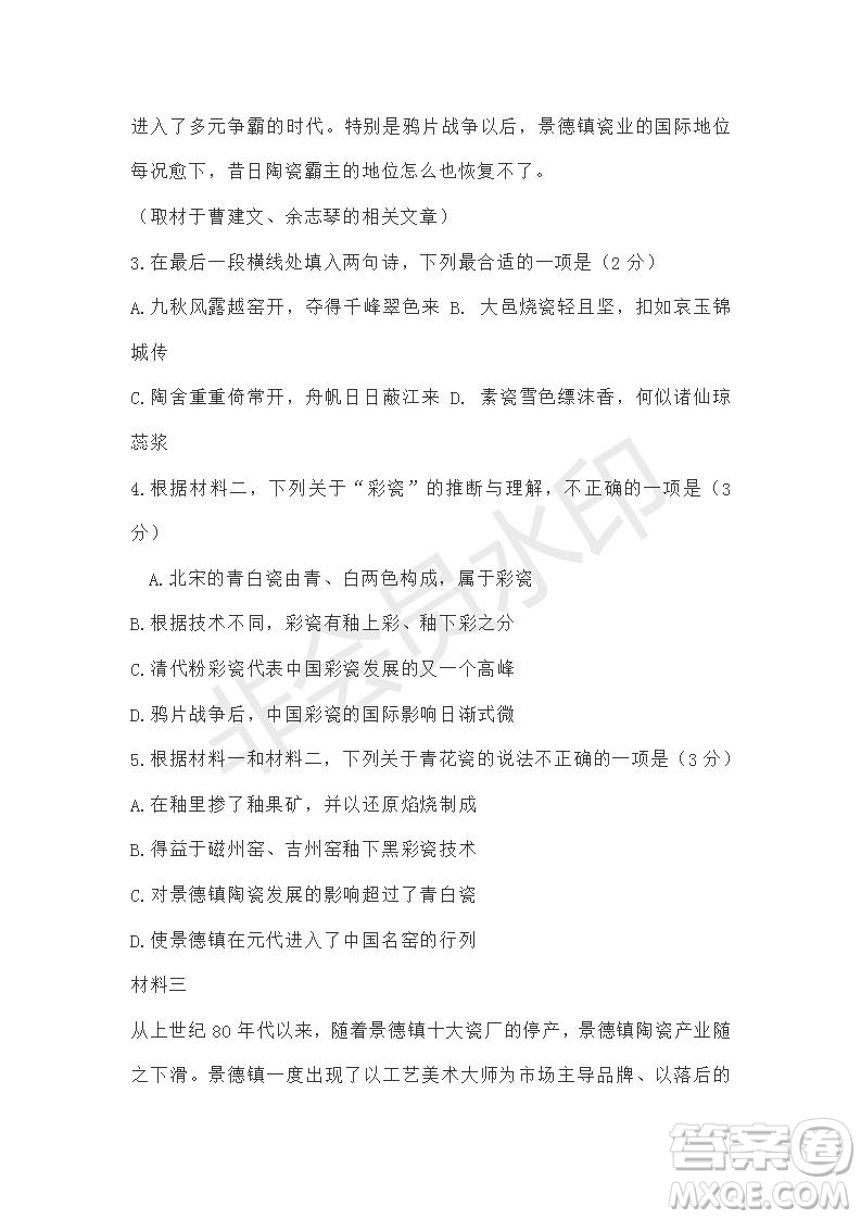 北京市2019屆高考押題卷語文試題及答案