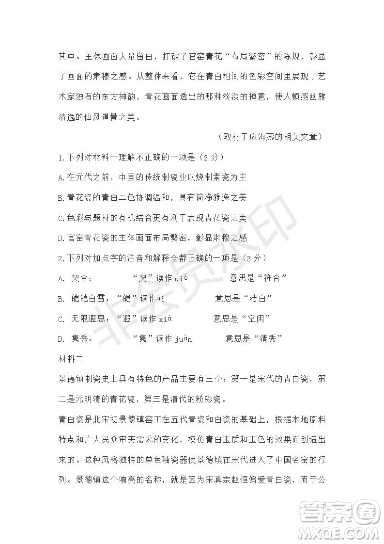 北京市2019屆高考押題卷語文試題及答案