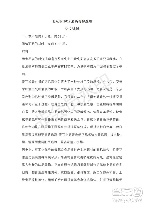 北京市2019屆高考押題卷語文試題及答案