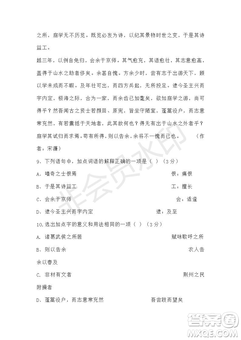 北京市2019屆高考押題卷語文試題及答案
