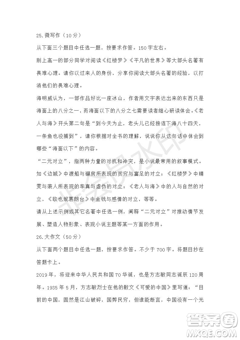 北京市2019屆高考押題卷語文試題及答案