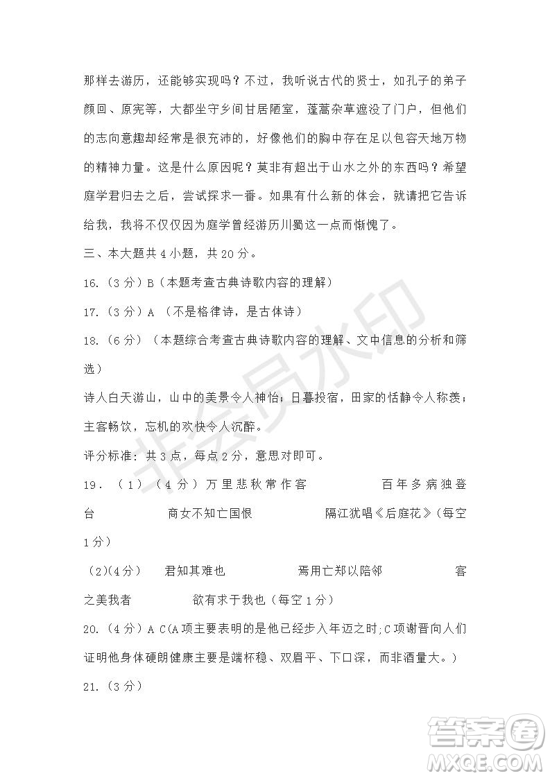 北京市2019屆高考押題卷語文試題及答案