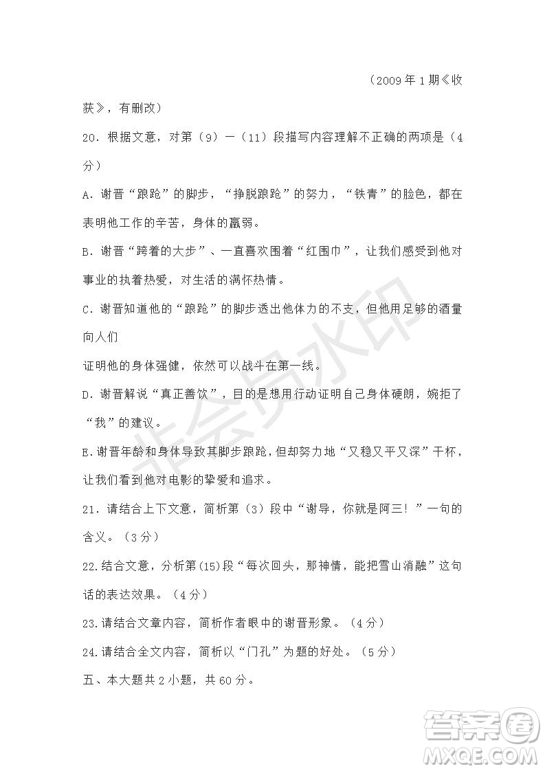 北京市2019屆高考押題卷語文試題及答案
