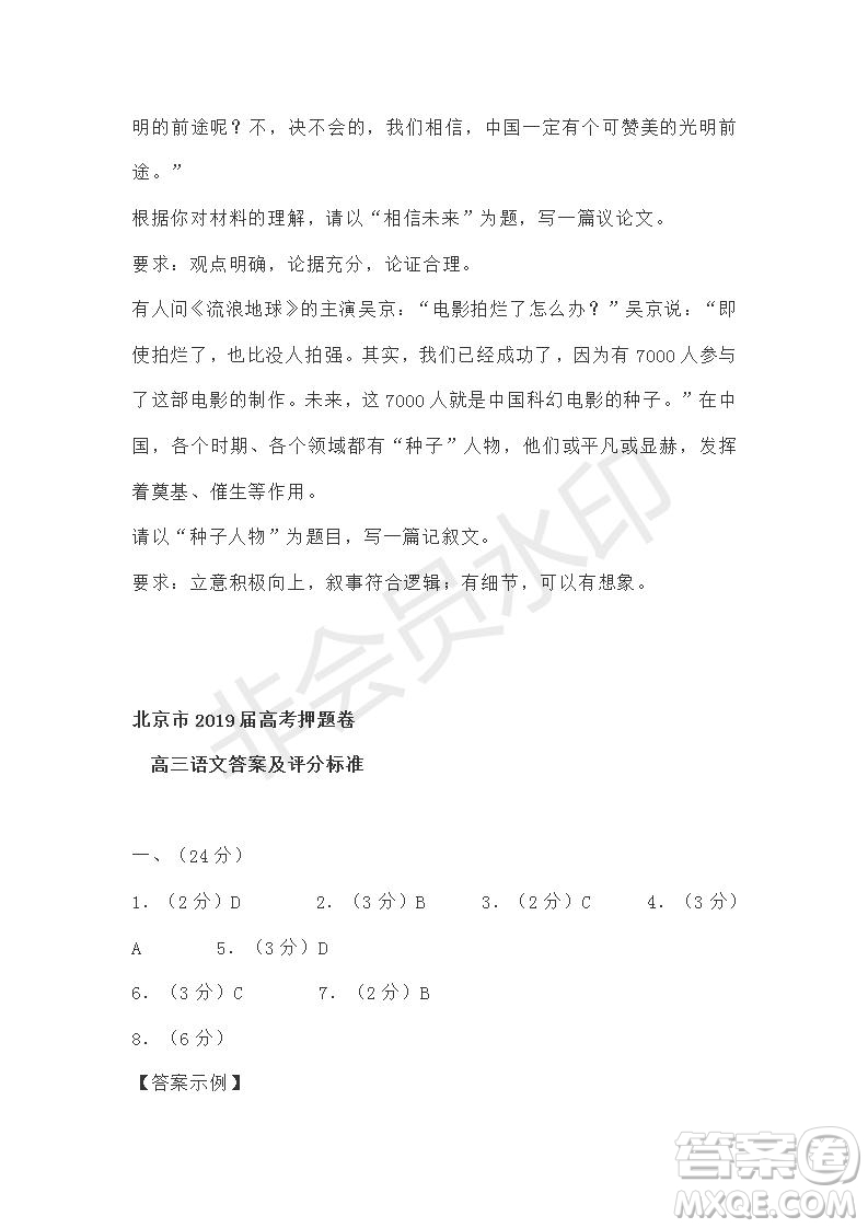 北京市2019屆高考押題卷語文試題及答案