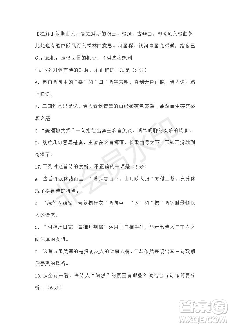 北京市2019屆高考押題卷語文試題及答案