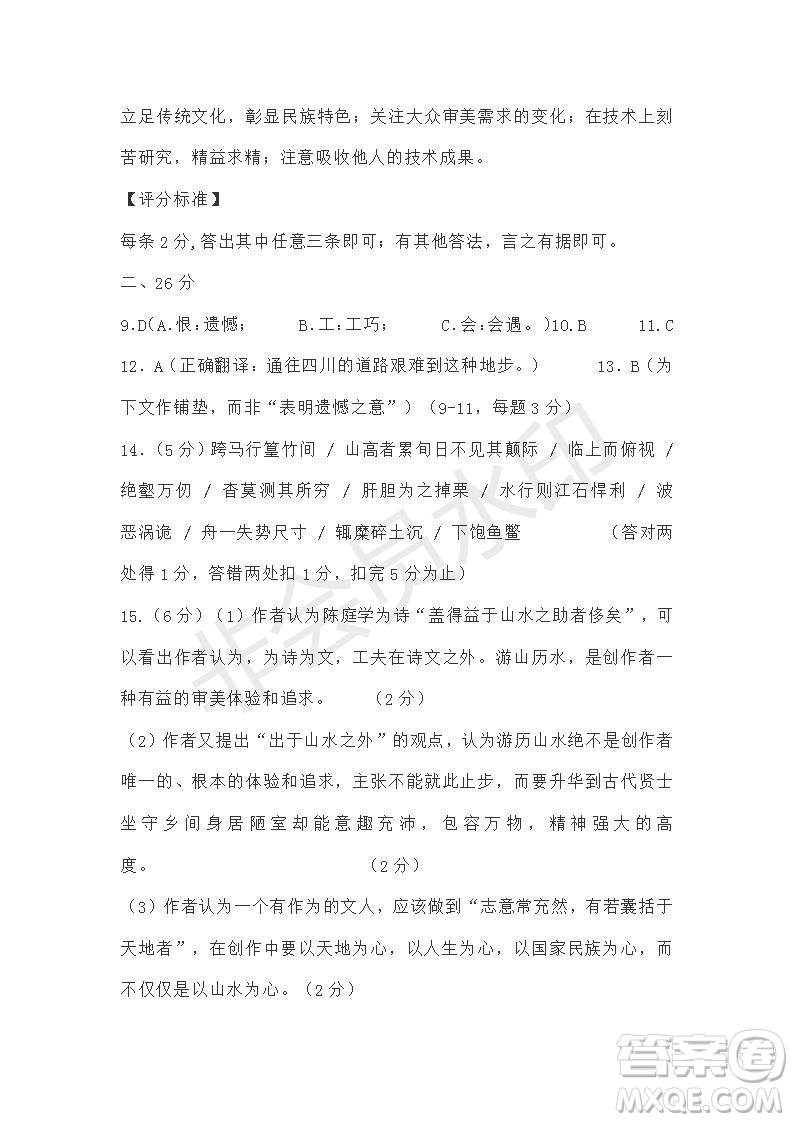 北京市2019屆高考押題卷語文試題及答案
