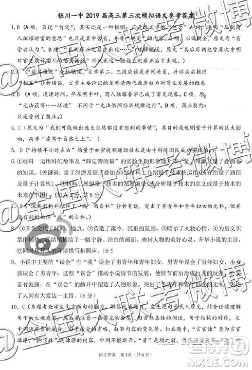 2019年銀川一中高三第三次模擬考試語文答案