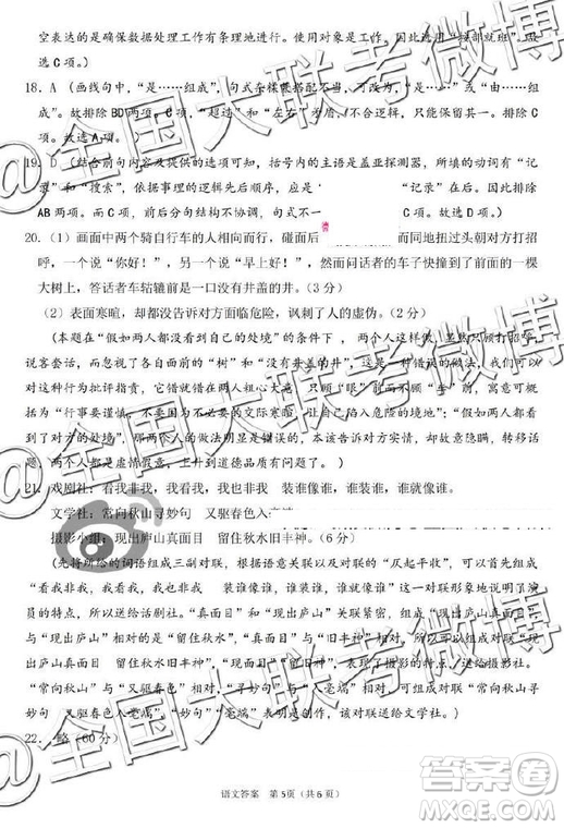 2019年銀川一中高三第三次模擬考試語文答案
