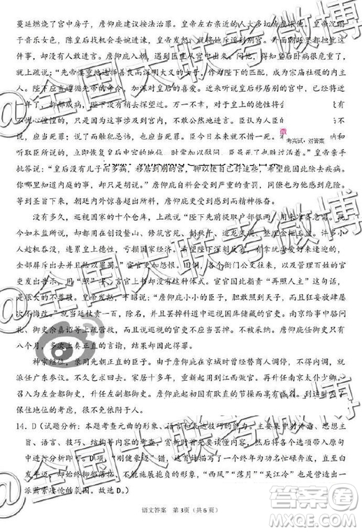 2019年銀川一中高三第三次模擬考試語文答案