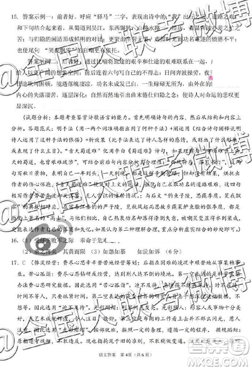 2019年銀川一中高三第三次模擬考試語文答案