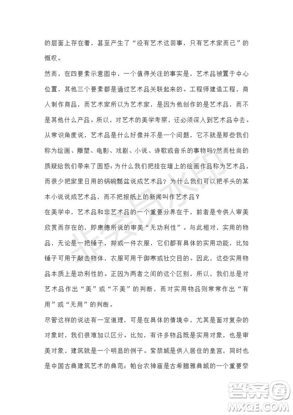 上海市復(fù)旦附中2019年高考第一次押題考試語文試題及答案