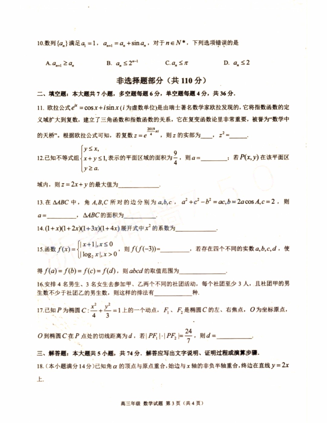 2019年浙江七彩陽光聯(lián)盟第三次聯(lián)考數(shù)學(xué)試題及參考答案