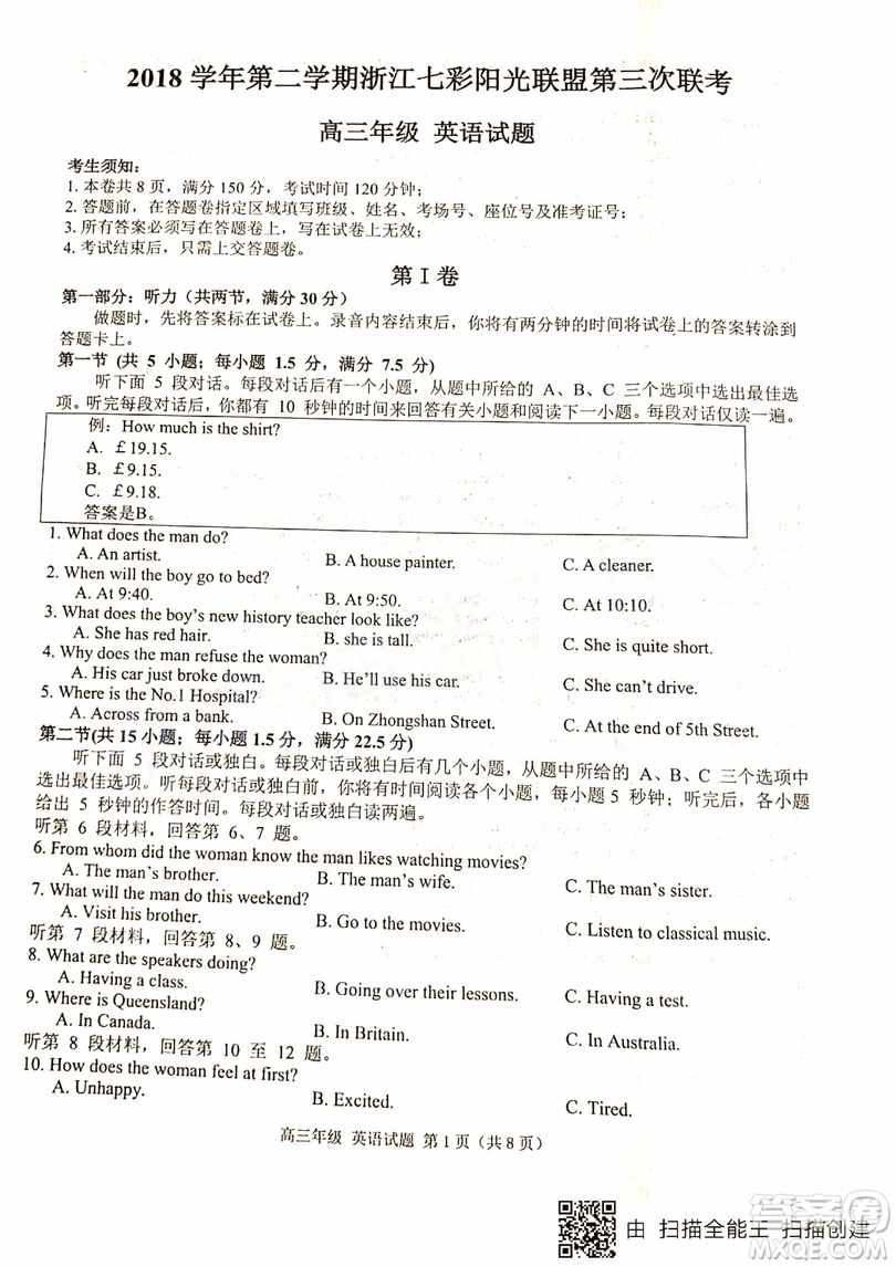 22019年浙江七彩陽(yáng)光聯(lián)盟第三次聯(lián)考英語(yǔ)試題及參考答案