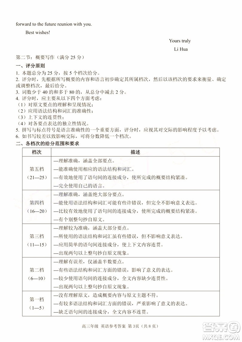 22019年浙江七彩陽(yáng)光聯(lián)盟第三次聯(lián)考英語(yǔ)試題及參考答案