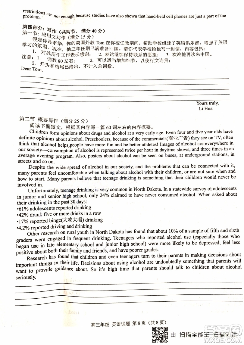 22019年浙江七彩陽(yáng)光聯(lián)盟第三次聯(lián)考英語(yǔ)試題及參考答案