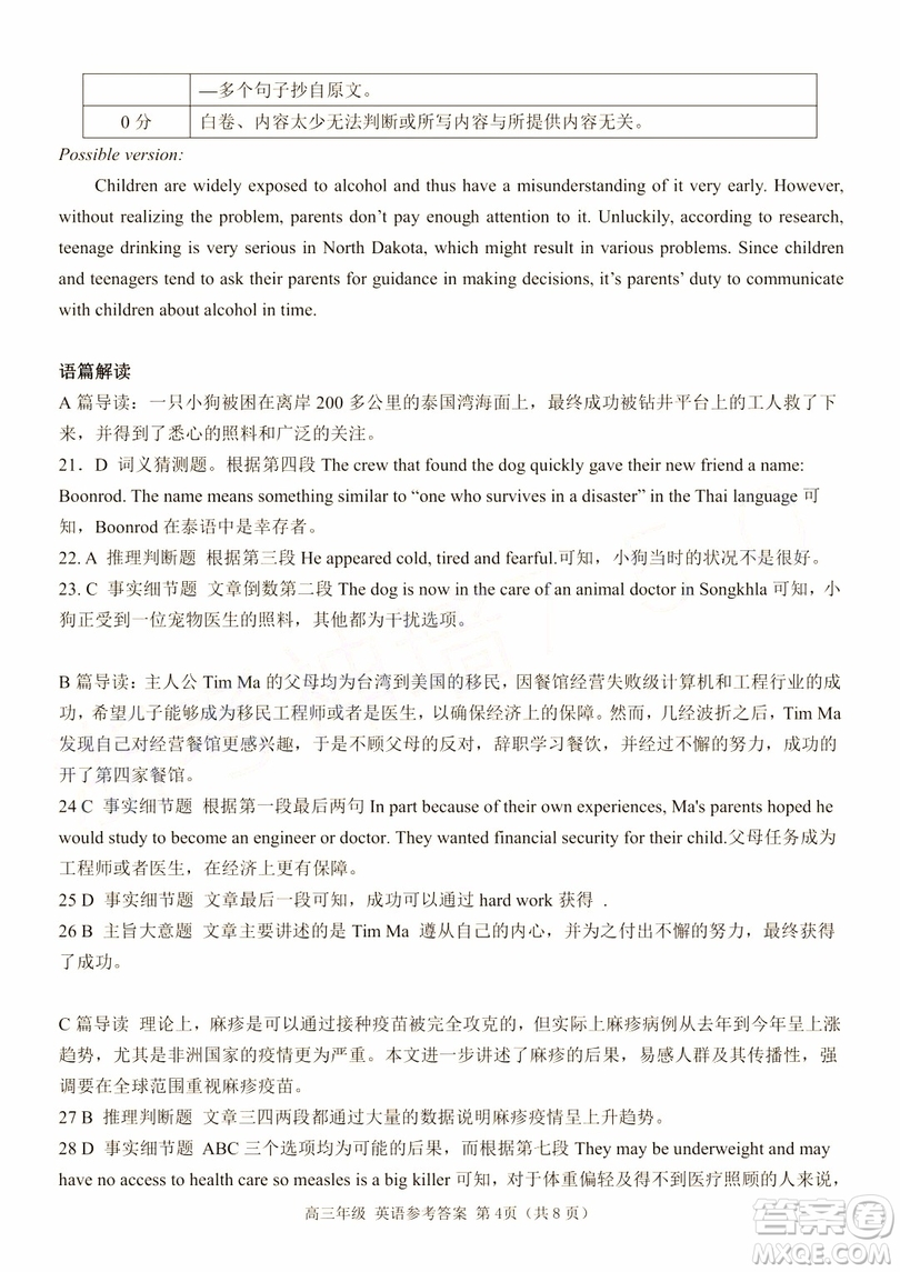 22019年浙江七彩陽(yáng)光聯(lián)盟第三次聯(lián)考英語(yǔ)試題及參考答案