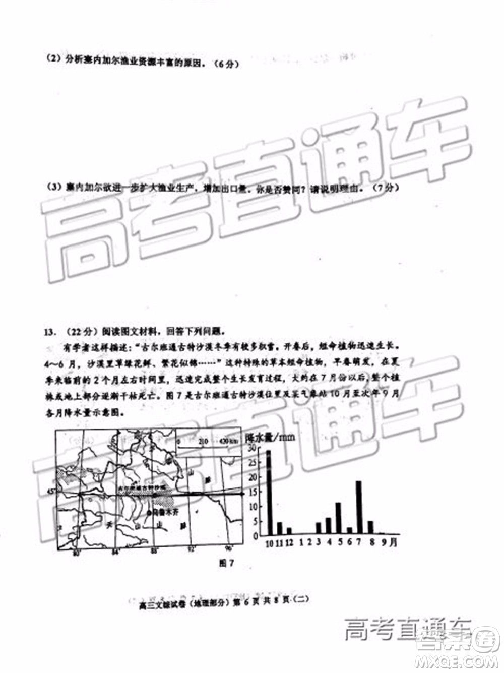 2019年天津河西區(qū)高三二模文理綜試題及答案