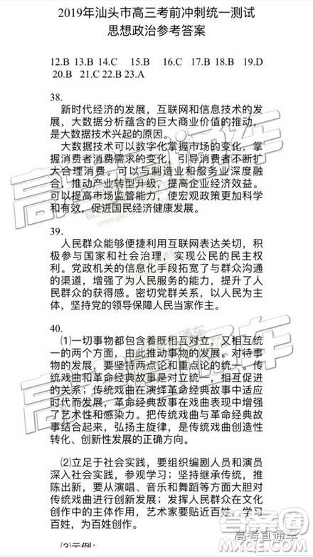 2019年汕頭三模文理綜參考答案
