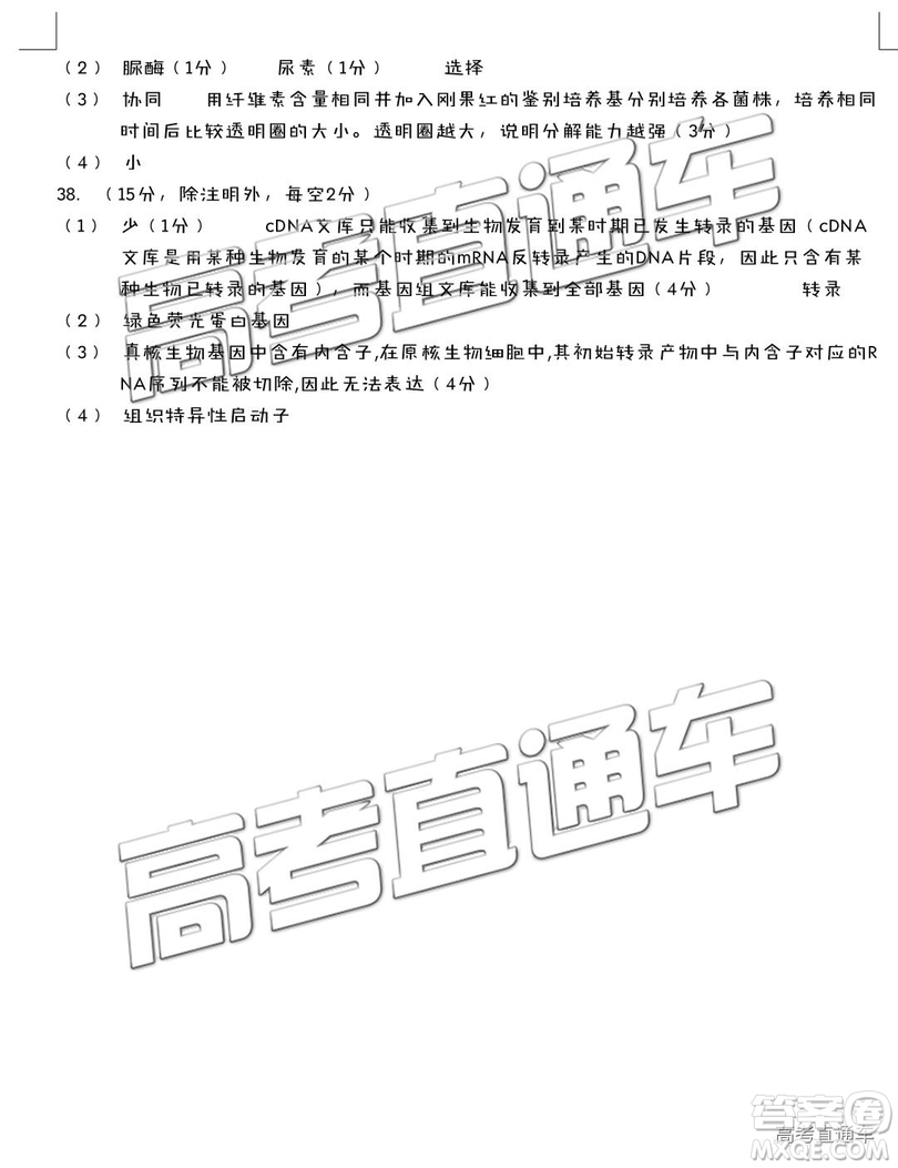 2019年汕頭三模文理綜參考答案