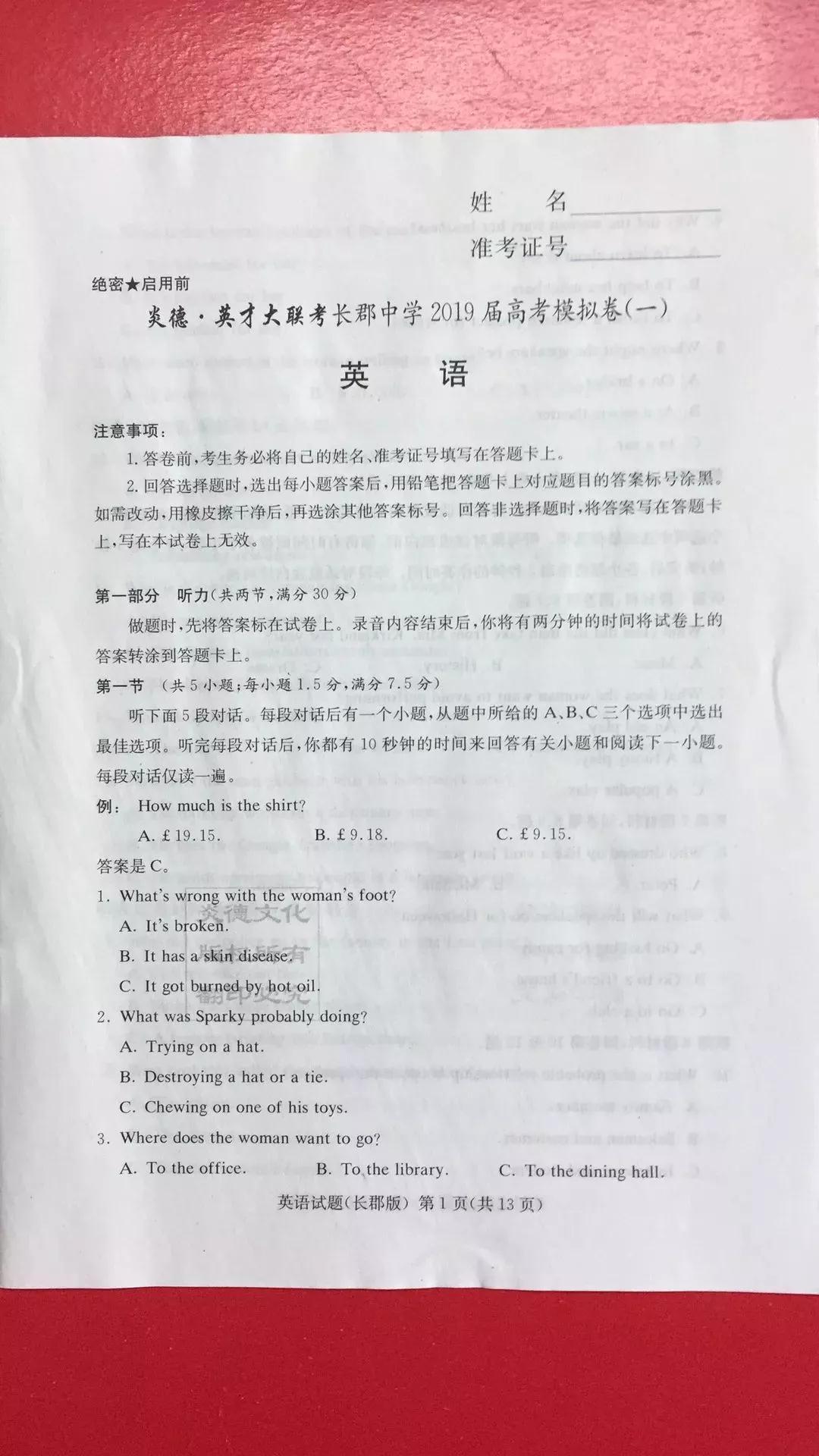 炎德英才大聯(lián)考長郡中學(xué)2019屆高考模擬卷一英語試題及答案